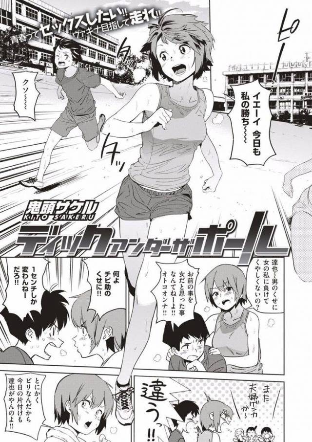 【エロ漫画】廃消防署の滑り棒でオナニーしてる美乳JKが濡れたパンツを捨ると下でそれを拾ってオナニーしてる同級生に偶々滑って来て合体！