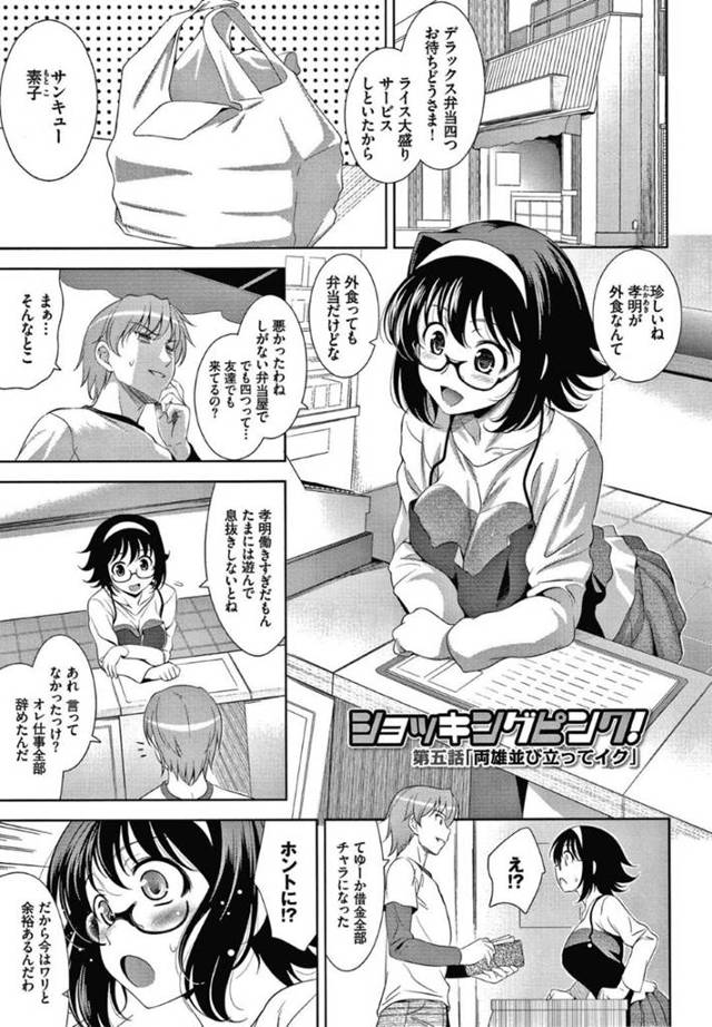 【エロ同人誌】彼の事が好きで劉備達の誘いで彼の家にお邪魔する事になるメガネ少女…しかしうっかり劉備と彼がセックスしている様子を目の当たりにしてしまいオナニーでイキ狂ってしまう！【ヤスイリオスケ：ショッキングピンク！第五話「両雄並び立ってイク」】