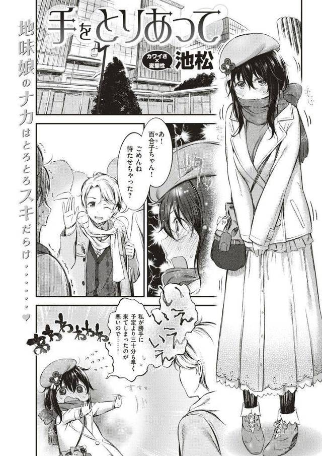 【エロ漫画】自虐的で恥ずかしがりの彼女と彼氏がデート帰りに初H！マンコ見られて死ぬ程恥ずかしいけど優しいSEXでロストバージン！