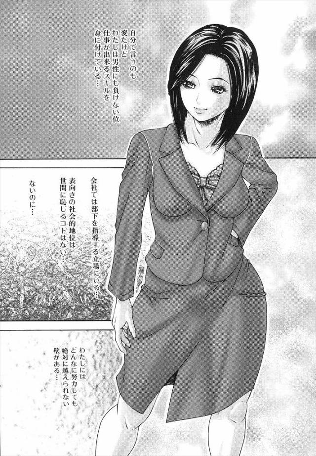 仕事では男にも負けないOLがネットで同じドSなふたなり仲間を見つけ毎日調教されまくっている件ｗｗｗｗｗ