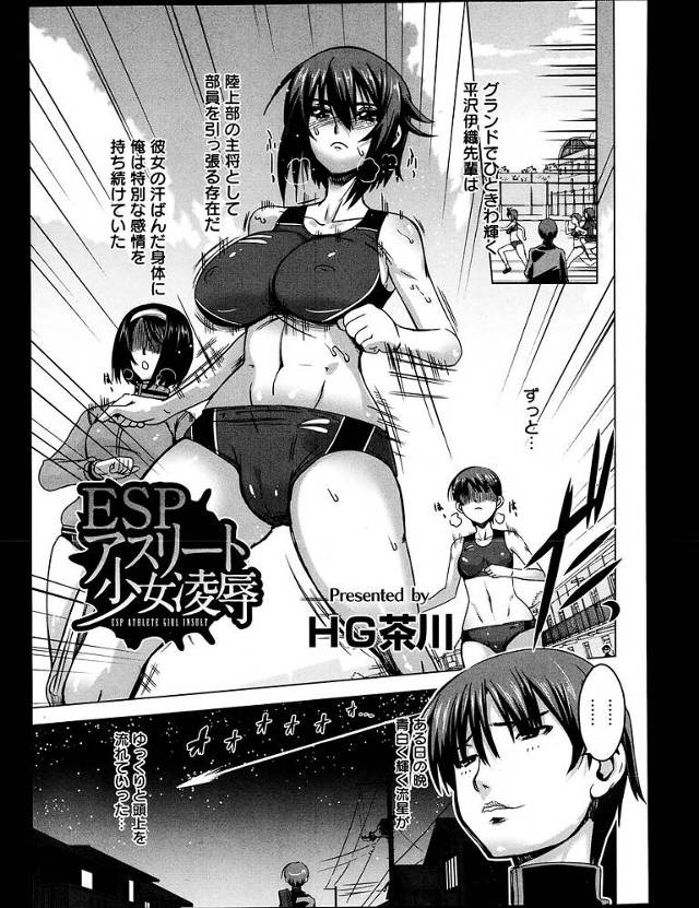 【エロ漫画】爆乳陸上部JKが練習中にエッチな展開に【無料 エロ同人】