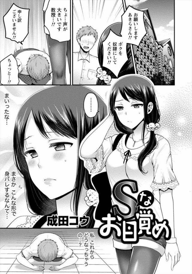 【エロマンガ】SMバーの常連客に奴隷にしてと頼まれる巨乳JDがボンテージ衣装で虐めるうちにサドに開花し満足するまでM男にご奉仕させる！