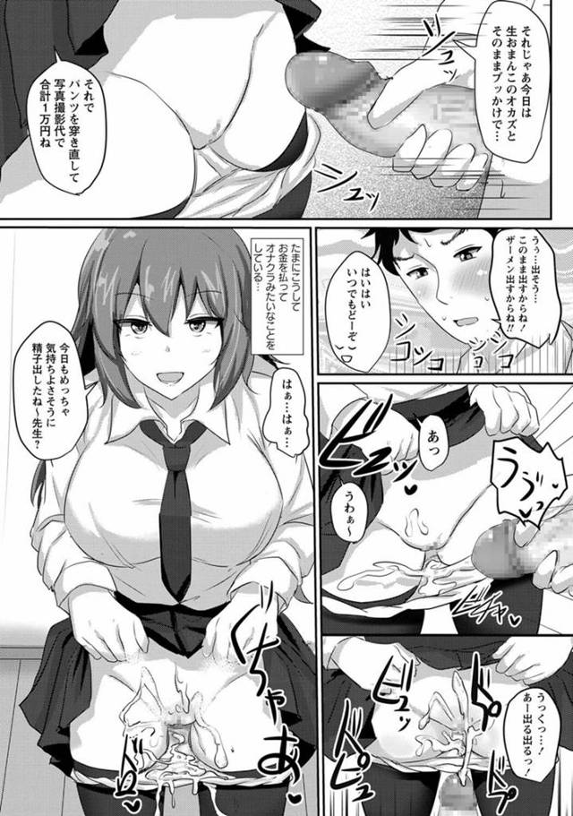 【エロ漫画】教師である男と肉体関係で生挿入されて【無料 エロ同人】