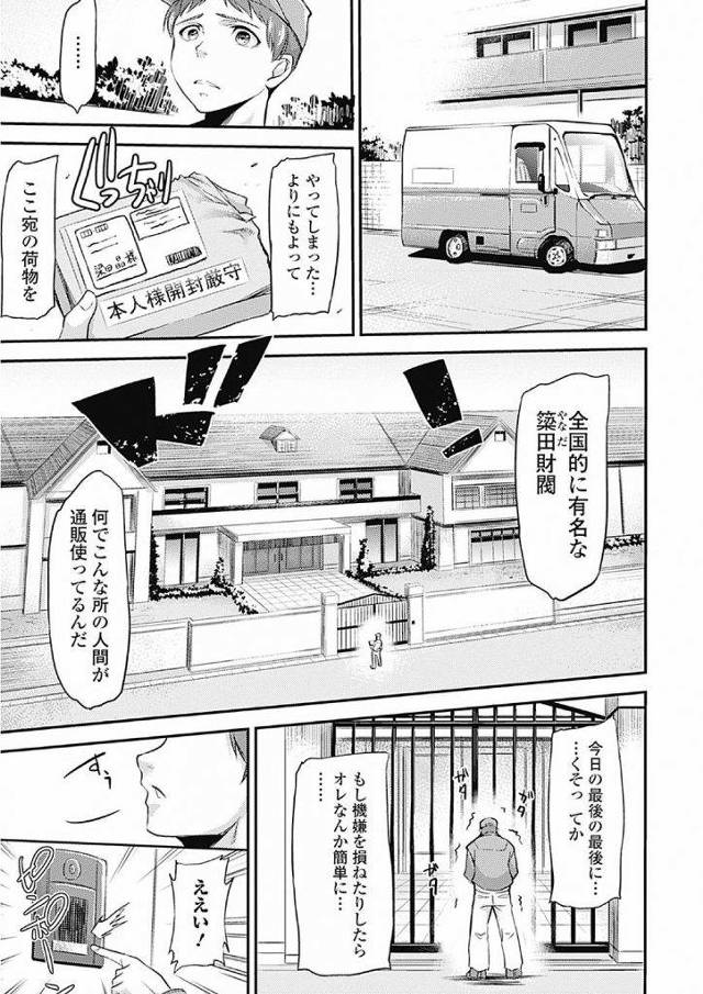 【エロ漫画】清楚でゴージャスな人妻の宅配物はバイブだった!傷つけた配達員が責任を取らされ美肌極上ボディを堪能し浮気エッチで子宮出し!