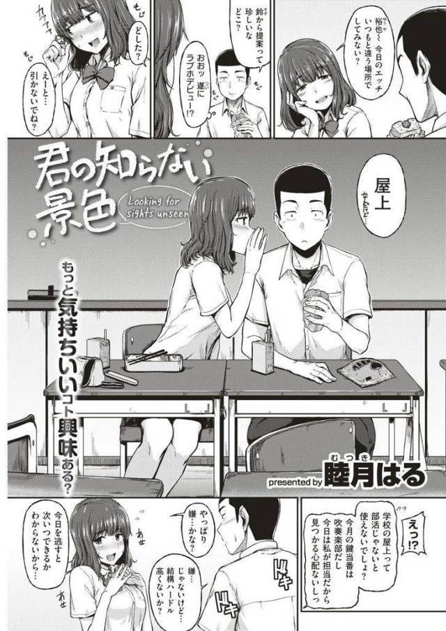 【エロ漫画】健全なJK彼女の屋上でHがしたい要望を叶える！ノーブラで来た彼女に興奮し開放的でいつもよりスケベなイチャラブ中だしアクメ！