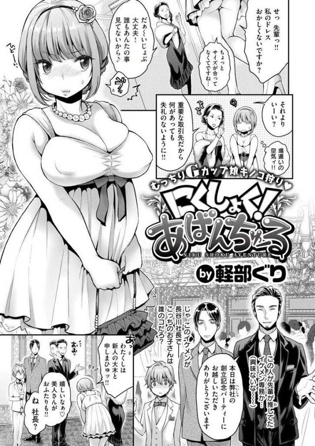【エロ漫画】可愛いショタ社長がGカップ女と初体験！爆乳に勃起したら想像以上のデカちんぶりで子宮を掻き回し快楽に沈める！