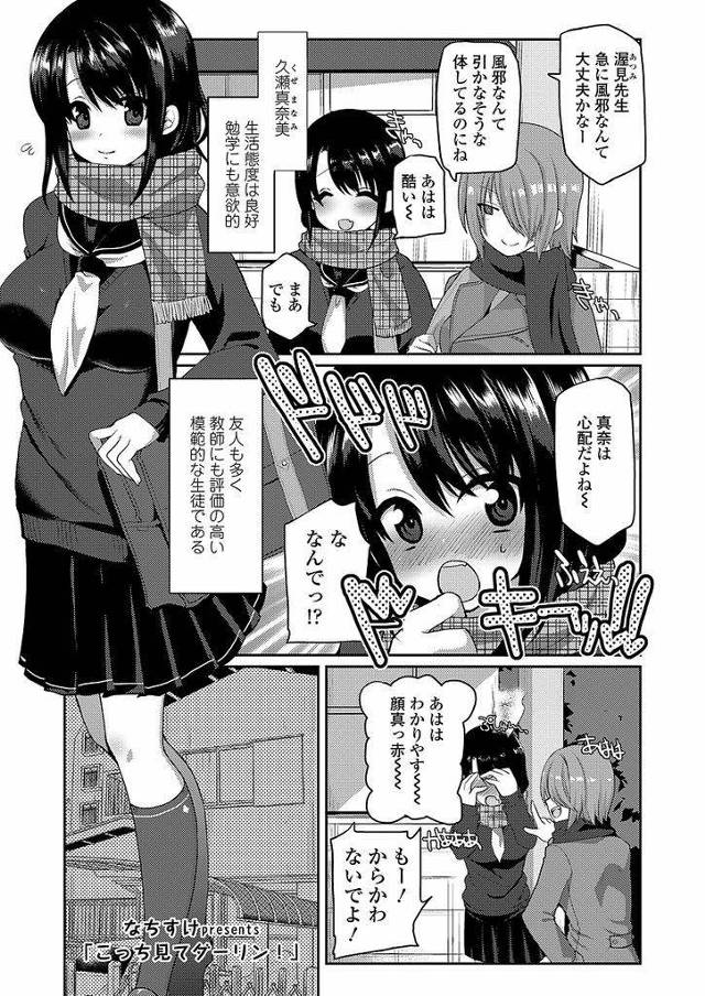 【エロ漫画】模範的なJKが大好きな先生のスト－カーになり拉致監禁する！人生を壊された怒りのSEXピストンで子宮に種付けする！