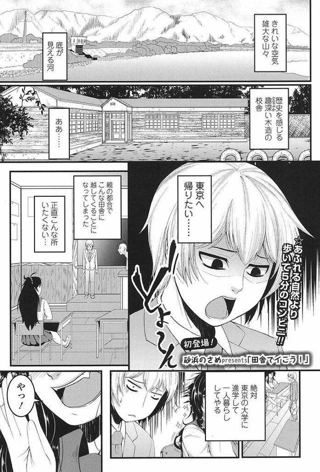 【エロ漫画】ワイルド女子校生が興味津々な都会からの童貞転校生と青姦して処女を失いアナルファックで都会チンコを味わい尽くす！