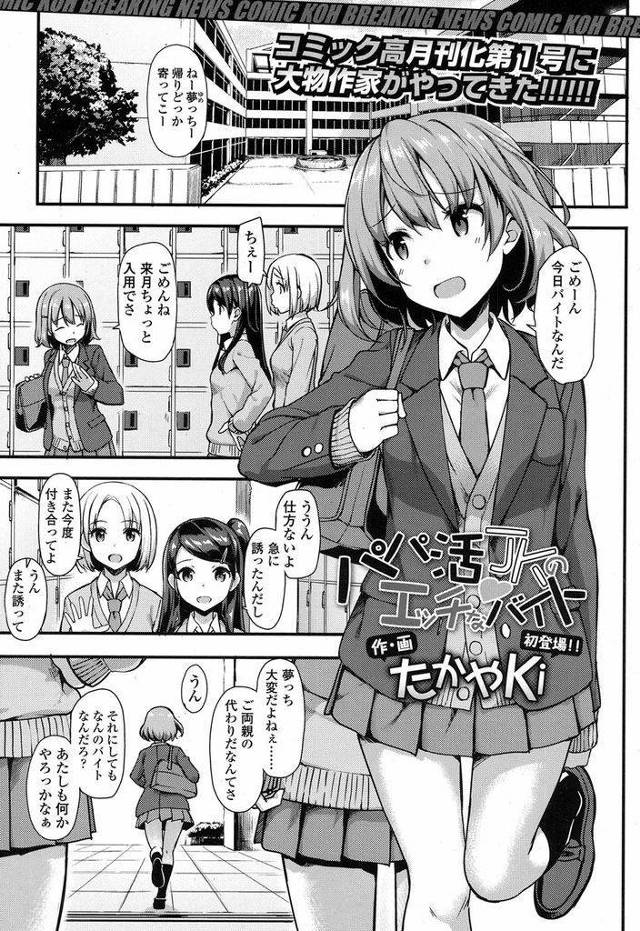 【エロ漫画】家計を支える為に援交するショートカットの美少女JKが常連客のお願いでセーラー服着て献身的なおもてなしセックス！