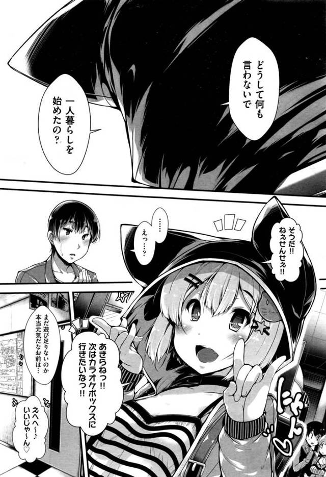 【エロ漫画】貧乳ちっぱいの美少女が興奮した先生に手マンされて【無料 エロ同人】