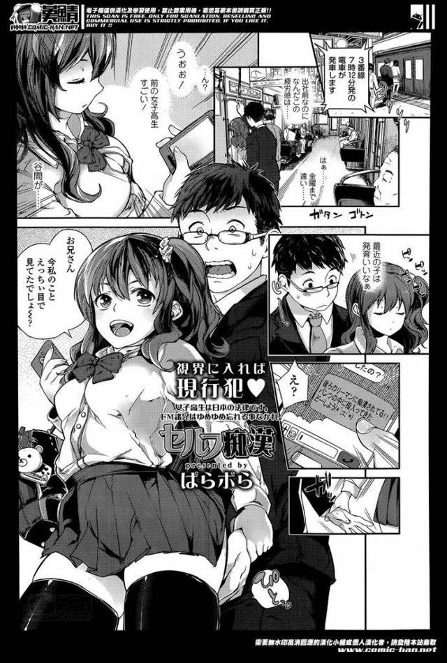 【エロ漫画】出勤電車で痴女JKの胸の谷間を見て脅迫され手マンさせられるサラリーマンがビッチ三人娘に逆輪姦され膣圧で強制精搾される！