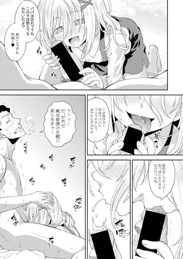 【エロ漫画】貧乳美少女ＪＣが父親との近親相姦を続けたいｗ【無料 エロ同人】