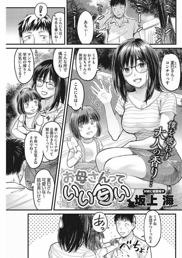 【エロ漫画】隣に住んでる子持ち人妻の匂いが大好きで性欲を掻き立てられて熟女のマンコの匂いに欲情しNTRセックスしてしまう！