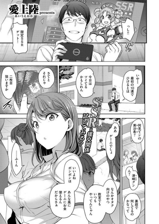 【えろ漫画】ソシャゲに嵌る課金男を援交に誘い課金させるギャルJK！フェラからエスカレートして童貞野郎が中出しするまで課金する！