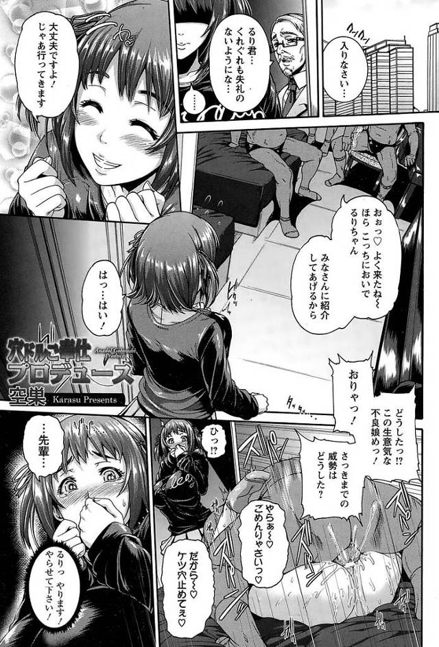 【エロ漫画】巨乳のアイドルが枕営業をさせられてアナルファック【無料 エロ同人】