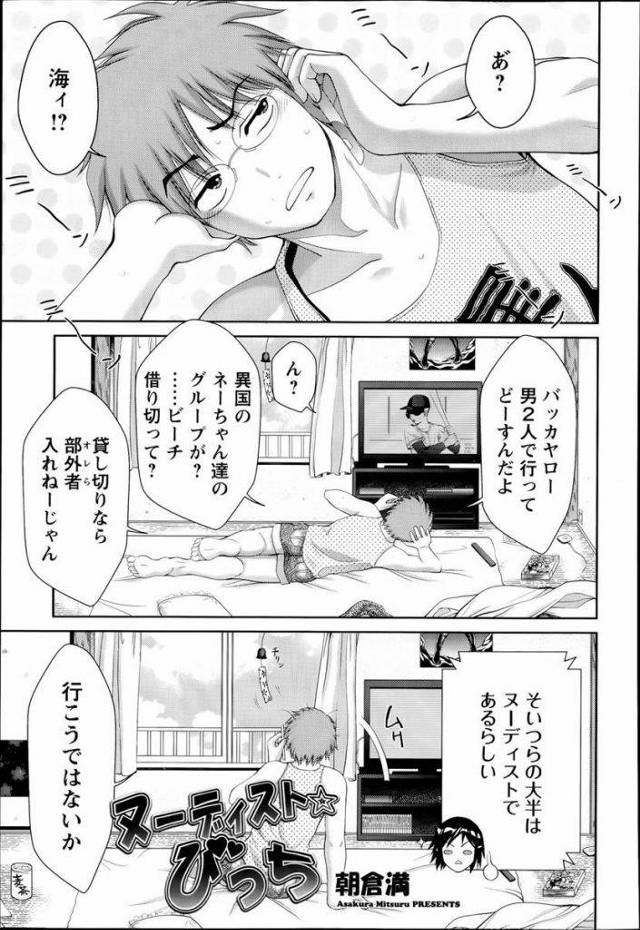 【エロ漫画】ヌーディストビーチを覗いていたら異国の真性ビッチ達に拘束されてハーレム逆レイプで精子が全て搾られて世界の壁を思い知る！