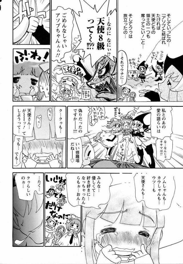 【エロ漫画】下級悪魔が職種に責められ【無料 エロ同人】