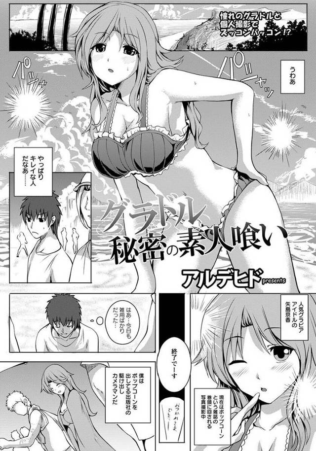 【エロ漫画】爆乳グラビアアイドルが海水浴場でイチャラブ【無料 エロ同人】