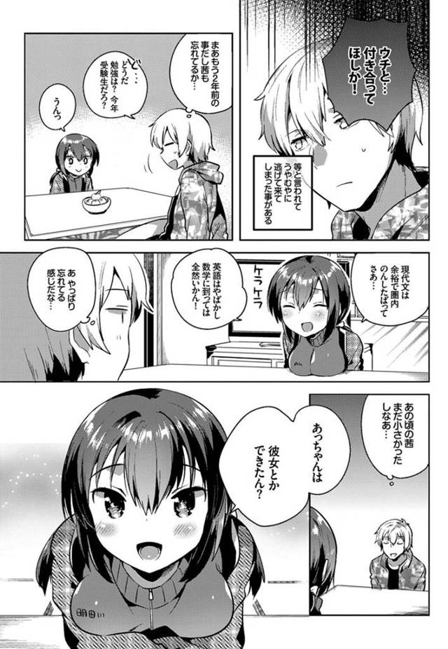【エロ漫画】従妹の女と再会しマンコに生挿入される【無料 エロ同人】