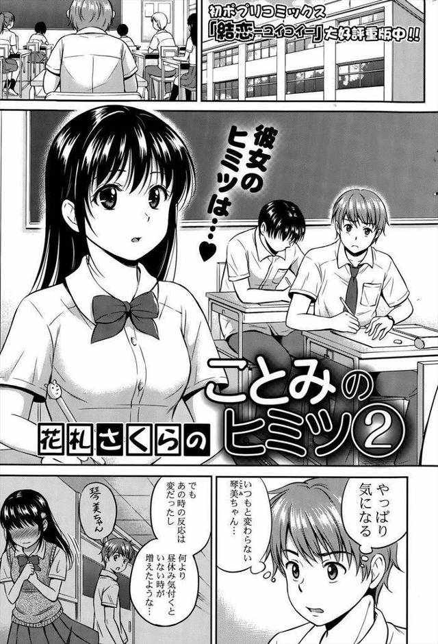 【エロ漫画】オナニーが癖になり頻繁に行き出すJK黒髪美少女が自慰行為を彼氏に見られイチャラブ性行為に発展し処女紛失！