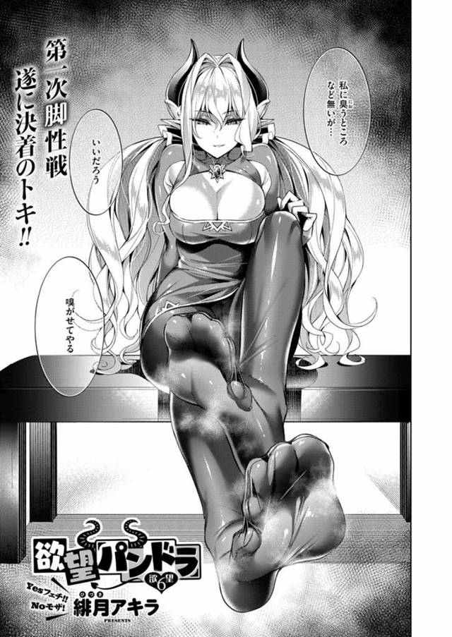 【エロ同人誌】人間の男とエッチなことをし続ける悪魔の巨乳お姉さん…彼女は変態な彼に生足を舐めさせたり、脇を舐めさせたりと羞恥プレイを受けて不覚にも感じてしまう！【緋月アキラ：欲望パンドラ 欲6望】