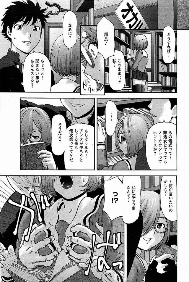 【エロ漫画】貧乳の眼鏡っ子女子校生が陵辱的にセックスされて処女喪失【無料 エロ同人】