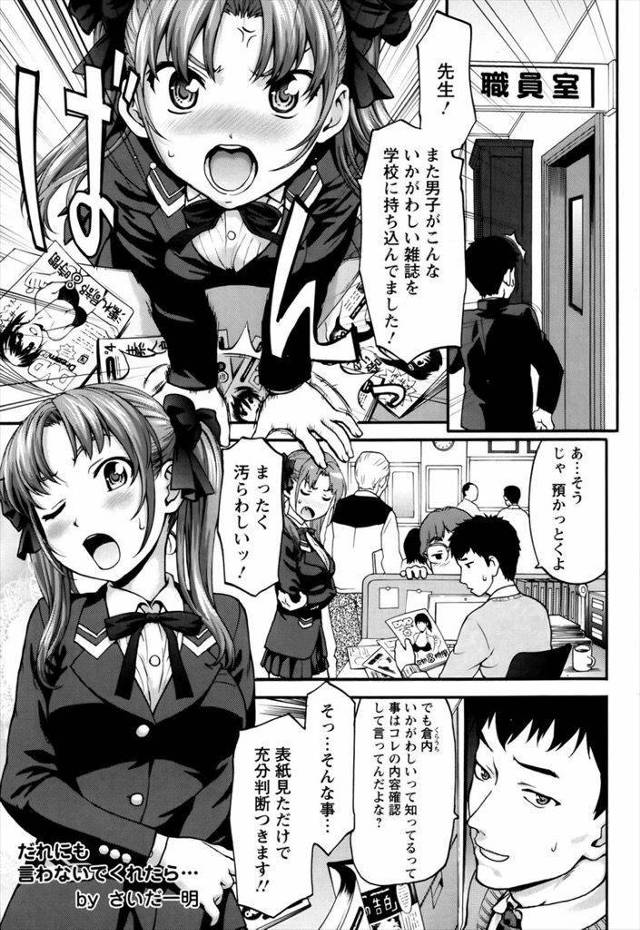 【エロ漫画】職員用トイレに生徒から没収したエロ本を持ち込んで全裸で自慰行為する変態JKが先生に見つかりお仕置き中出しセックス！