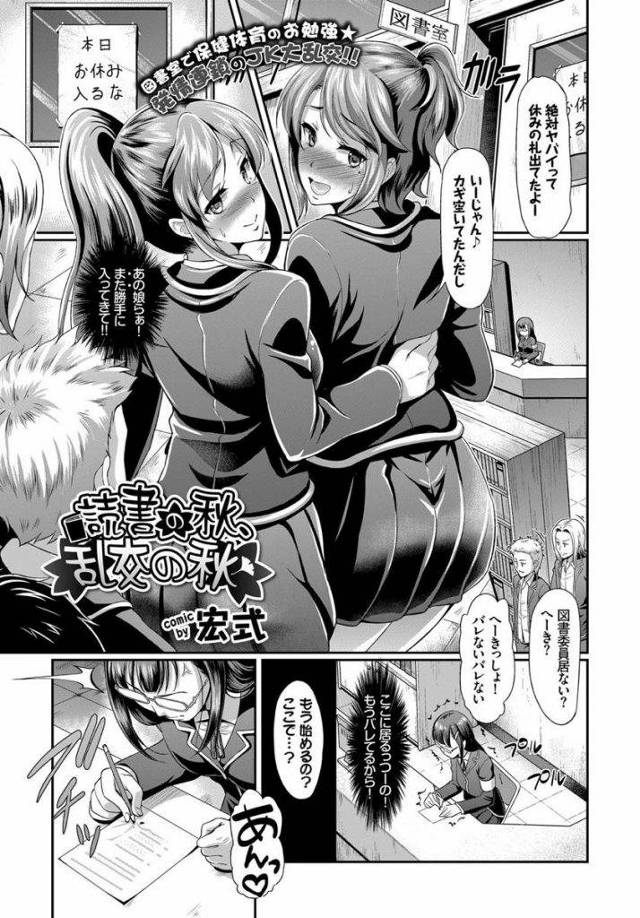 【エロ漫画】図書室で乱交するビッチを注意に行った眼鏡の図書委員！交尾を見て発情しオナニー始めて肉欲爆発チンコを欲しがり皆で絶頂！