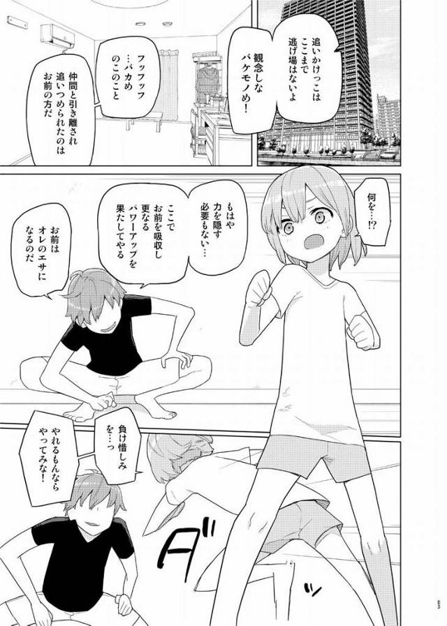 【ロリ同人】赤ちゃん作るぞっミサキ♥中にいっぱい精子出してやる♥ママになれ…っ「セックスごっこ/お兄ちゃん大好き妹」