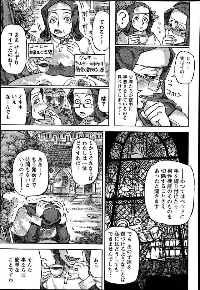 【エロ漫画】シスターが神への誓いも全てを破りそのまま何度も激しく奥まで突き上げられ…【無料 エロ同人】