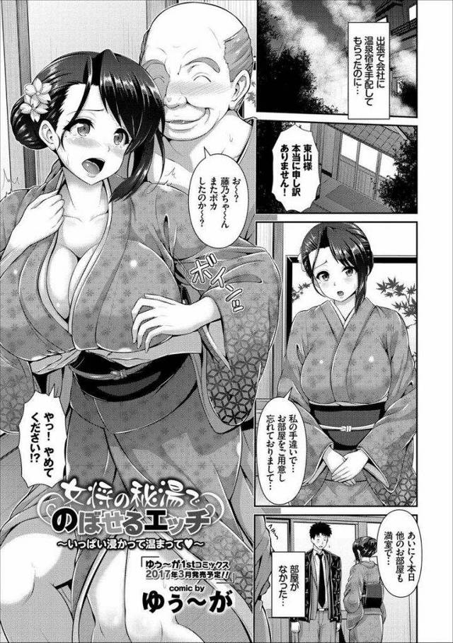 【エロ漫画】オナニー姿を見られた欲求不満の若女将の人妻が淫情して痴女化！男をパイズリして湯舟の中で水中ファックし膣内射精！