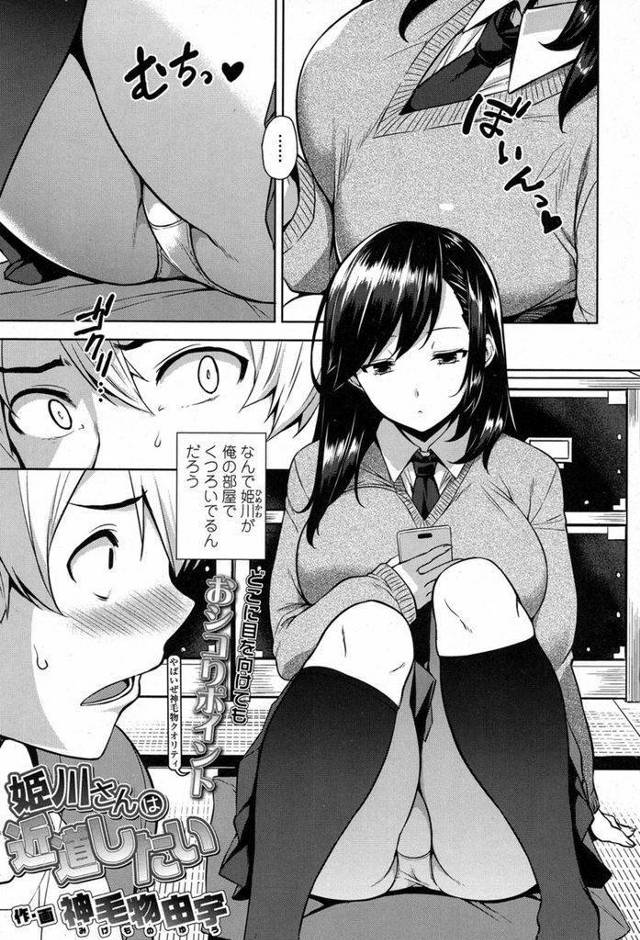 【エロ漫画】爆乳美少女JKの提案で何故かお触り禁止のセックスをして女の激しい誘惑に耐えた男が夢の爆乳を堪能する！