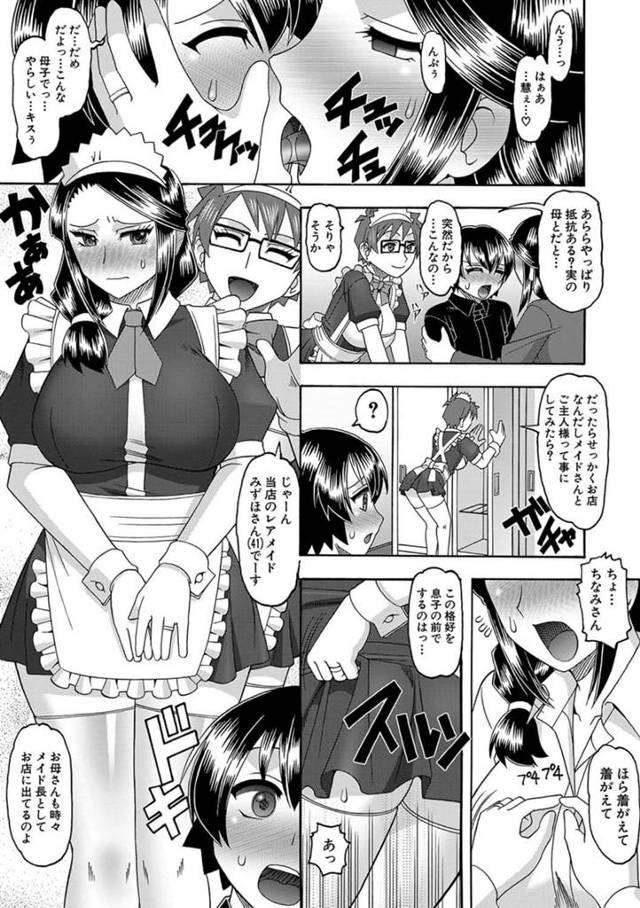 【エロ漫画】巨乳の人妻がメイド姿で母子の近親相姦【無料 エロ同人】