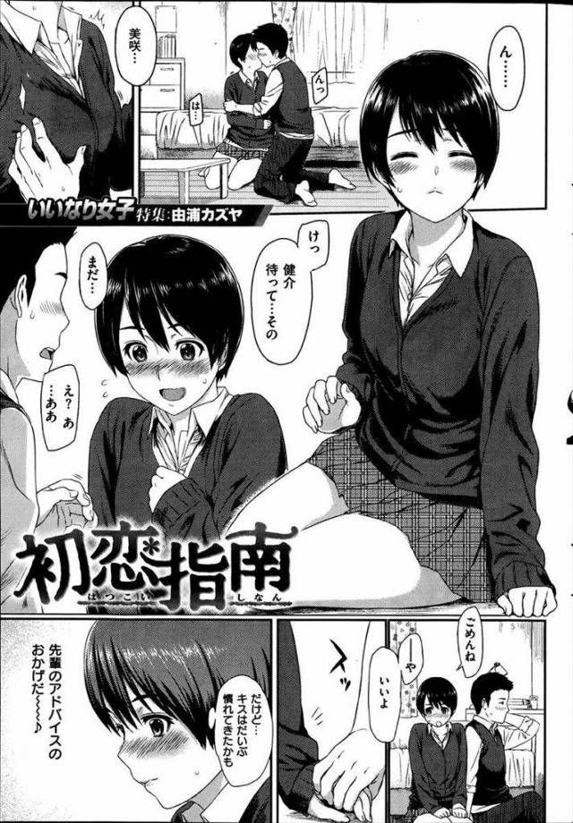 【えろ漫画】ウブな後輩JKが彼氏と上手く初体験に進展するアドバイスと称して先輩が彼氏より先に生挿入で寝取りセックスして処女を奪う！