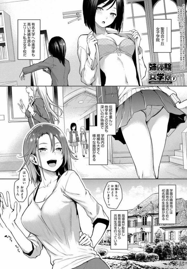 【エロ漫画】女子寮で嫌われ者の唯一の男性職員が幼児化して嫌ってた筈の学年委員JKが勃起ペニスをシコってくれておねショタHする！