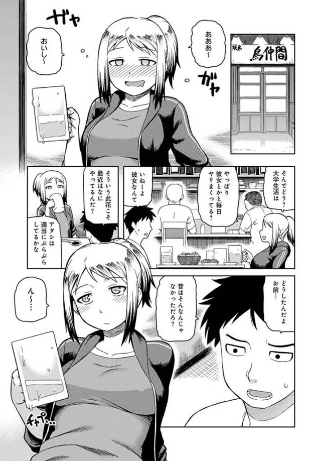 【エロ漫画】巨乳彼女が野外で青姦セクロス【無料 エロ同人】