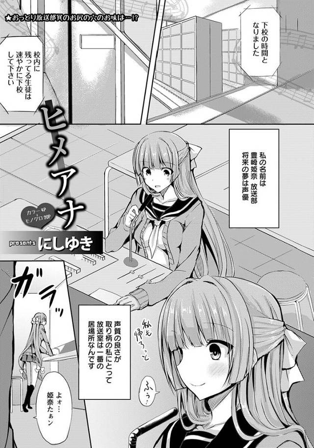 【エロ漫画】制服を剥がされアナル開発されちゃってｗ【無料 エロ同人】