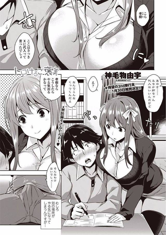 【エロ漫画】従妹のHなご褒美の為に勉強を頑張る男が発情し尻こきしてセックスに発展！絶倫男の生ハメ中出しでヨガリ絶頂する！