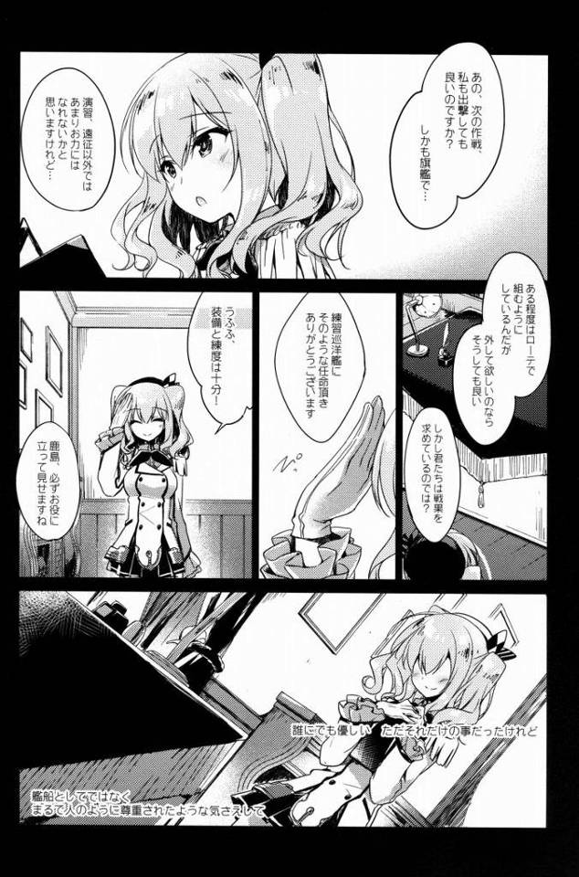 【エロ同人】提督さんお願い…今は、鹿島の事だけ考えて鹿島の事だけ大事にしてください…「艦これ/鹿島」