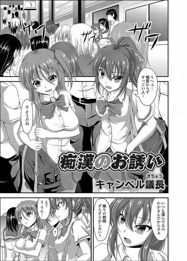 【エロ漫画】憧れの先生を友達が煽って満員電車でイチャラヴ痴漢プレイになりJKは先生と連結した嬉しさで中出しを受け入れる！