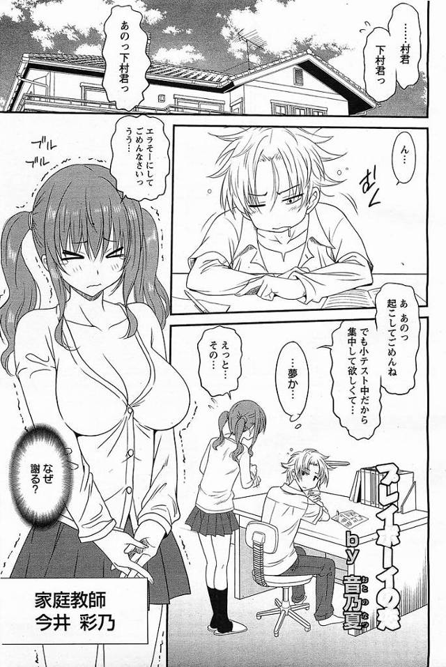 【エロ漫画】巨乳家庭教師を騙してバックで中出しｗ【無料 エロ同人】
