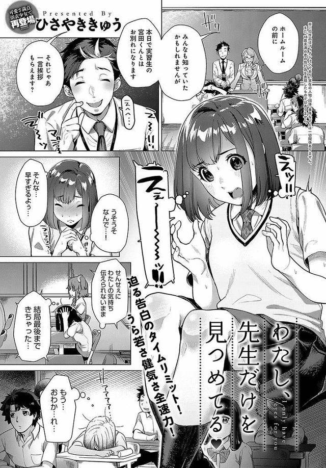 【エロ漫画】初心なJKが大好きな教育実習生の先生をお祭りに誘い花火が上がると同時に襲いだし処女を捧げる青姦イチャラブセックス！