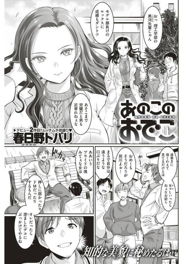 【エロ漫画】モデル顔負けのルックスのJD娘はドMの超淫乱で拘束プレイでイラマチオされ喜々として自ら精子を絞り取る肉便器になる！