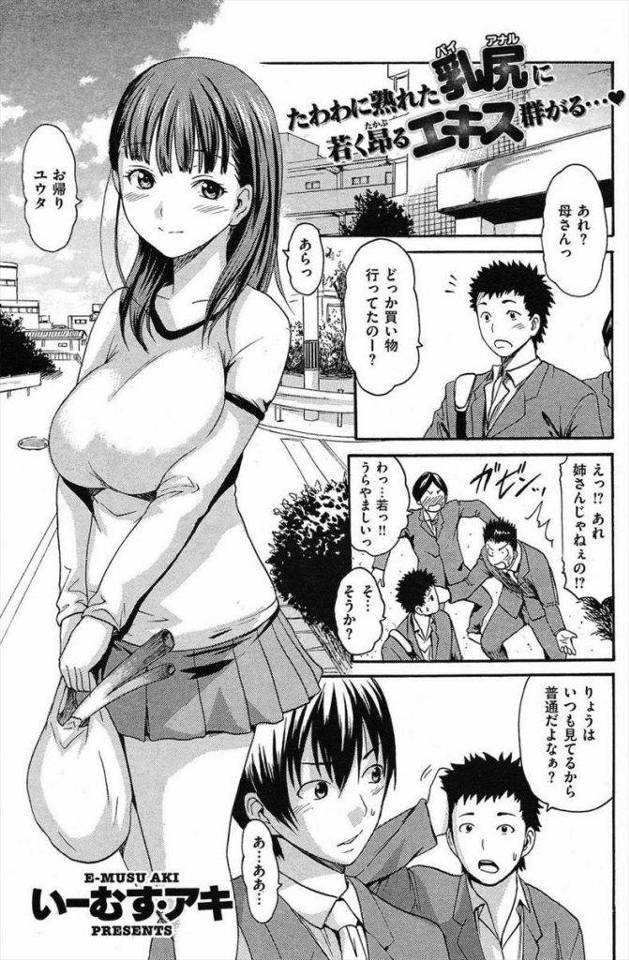 【エロ漫画】管理人から入手した友達の童顔母のハメ撮りをネタに脅して友達3人で輪姦セックスする！息子は知らないフリをしているが・・・！