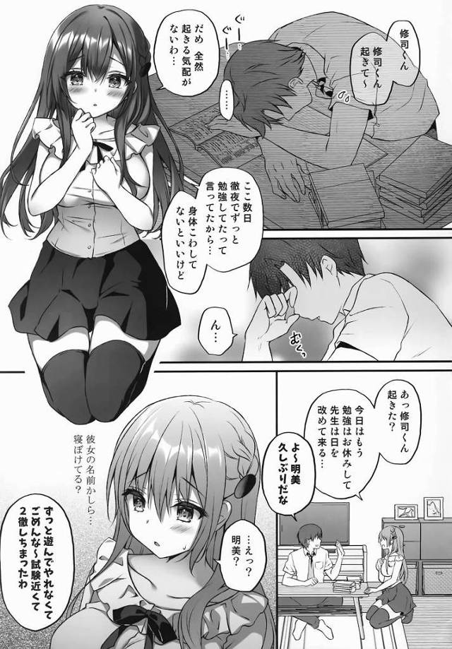 【エロ同人】修司くんゴム無しなんだ…彼女さんはいつも修司くんのちんぽをナマで…♡「勘違いえっち/清楚系家庭教師」