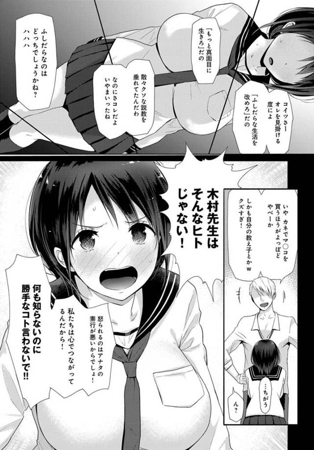 【エロ漫画】爆乳JKが弱みを握られ中出しされていく【無料 エロ同人】