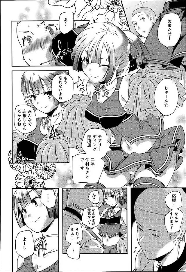 【エロ漫画】マネージャーである巨乳JKが自らの身体で慰めていく【無料 エロ同人】