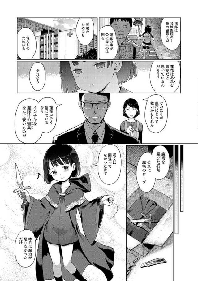 【エロ漫画】貧乳美少女の妹の就寝中に近親相姦【無料 エロ同人】