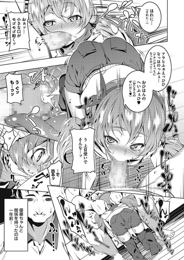 【エロ漫画】ちっぱいロリ女が叔父とセクロスしまくりｗ【無料 エロ同人】