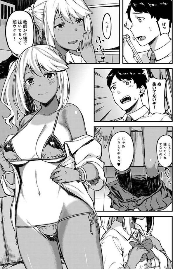 【エロ漫画】巨乳褐色JKがに生挿入されていき【無料 エロ同人】